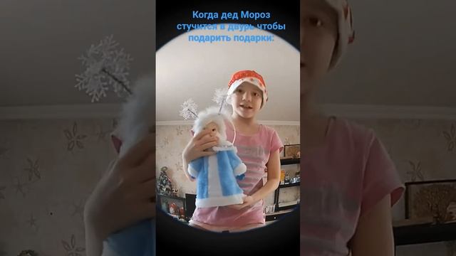 когда дед Мороз стучится в дверь что бы подарить подарки. #дедМороз #подарки смотреть онлайн