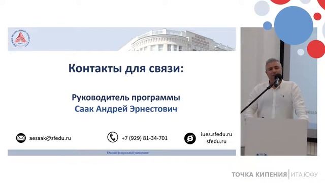 День открытых дверей ИУЭС ЮФУ (бакалавриат и специалитет) смотреть онлайн