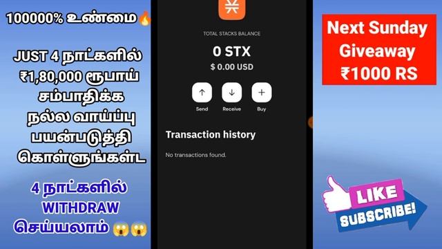 4 நாட்களில் ₹1,80,000 ரூபாய் சம்பாதிக்க நல்ல வாய்ப்பு | 4 நாட்களில் WITHDRAW செய்யலாம் | 1000% உண்ம смотреть онлайн