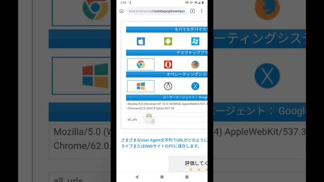 AndroidでChromeアドオンを動かす時に、より互換性の高まる、「Google Chrome用ユーザーエージェントスイッチャー」の入れ方について смотреть онлайн