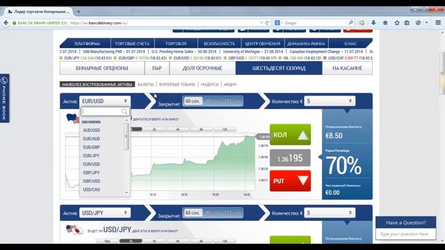 Banc de Binary Бинарные опционы Торговля Онлайн смотреть онлайн