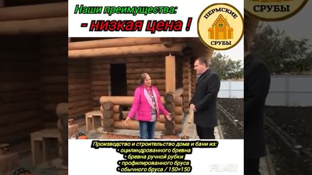 Наши преимущества отзывы Пермские срубы смотреть онлайн