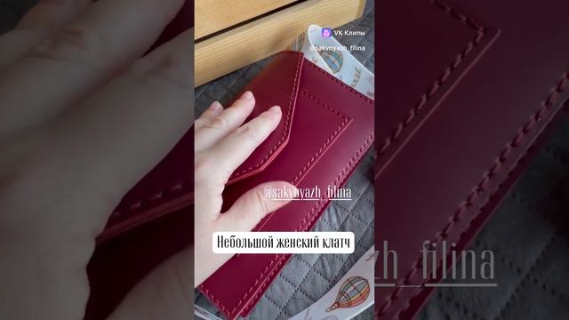 Клатч из натуральной кожи #fashion #заказ #аксессуары #натуральнаякожа #мода #fashionstyle #сумка