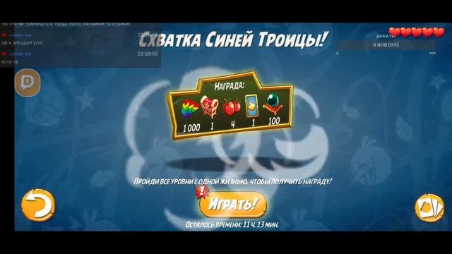 Стрим 36 ИГРАЕМ В ЭНГРИ БЕРДС))) 2 часть смотреть онлайн