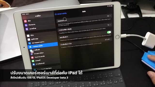 IOS 13, IPadOS Developer Beta 3 เรียงแถบเว็บ Safari อัตโนมัติ, ปรับขนาดเคอร์เซอร์เมาส์ได้!