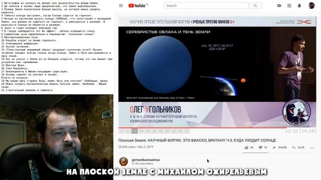 Подонкус нагло пропускает важные вопросы. Плоскоземельщик сливается. смотреть онлайн