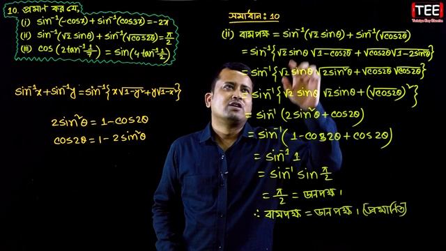 বিপরীত ত্রিকোণমিতিক ফাংশন | পর্ব ১৩ | HSC Higher Math 2nd Paper 7.1 | Inverse Trigonometric Functio смотреть онлайн
