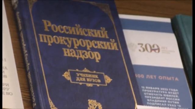 300 лет прокуратуре РФ 01.12.2021 смотреть онлайн