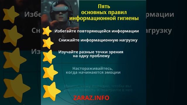 Пять основных правил информационной гигиены смотреть онлайн