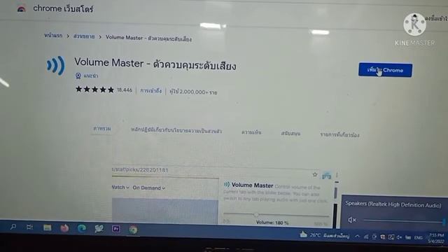 ปรับระดับเสียงได้ถึง 600 เปอร์เซ็นต์ ด้วย Volume Master смотреть онлайн