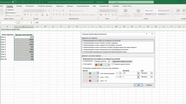 Состояние проекта в таблицах Excel. #Трюк за 30 секунд смотреть онлайн