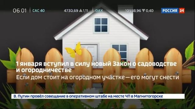 Новый закон для дачников вступил в силу смотреть онлайн