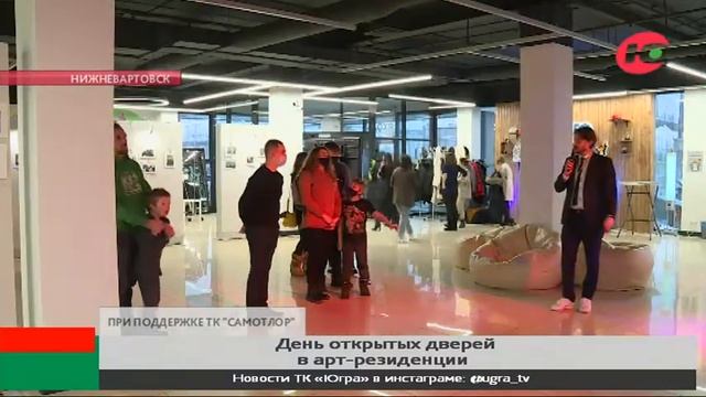 В арт-резиденции Нижневартовска прошёл День открытых дверей смотреть онлайн