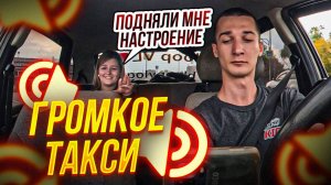 Громкое такси в Оренбурге (Типа Bass Taxi)