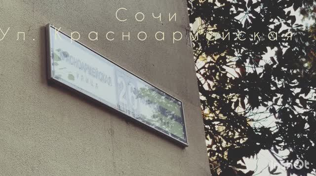 Сочи улица Красноармейская! смотреть онлайн