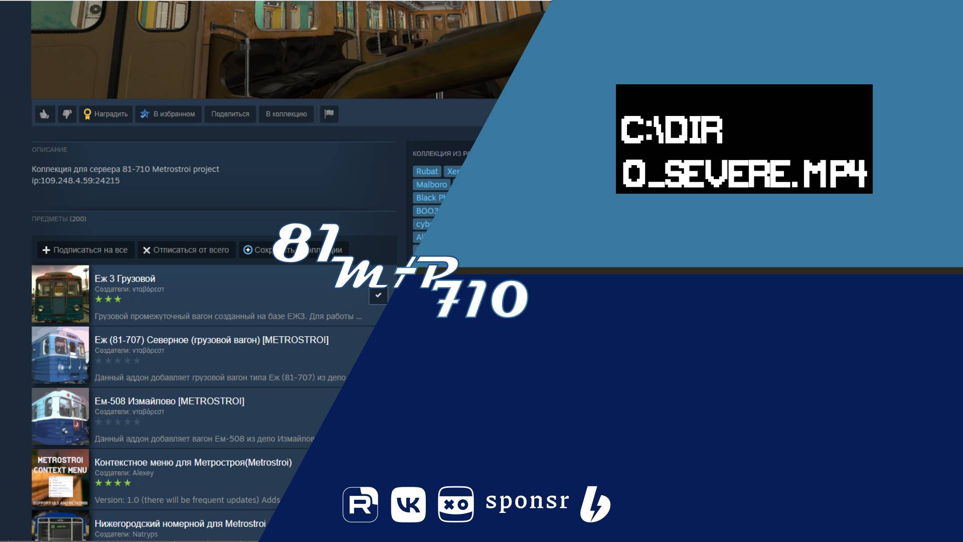 о сервере 81-710 Metrostroi project смотреть онлайн