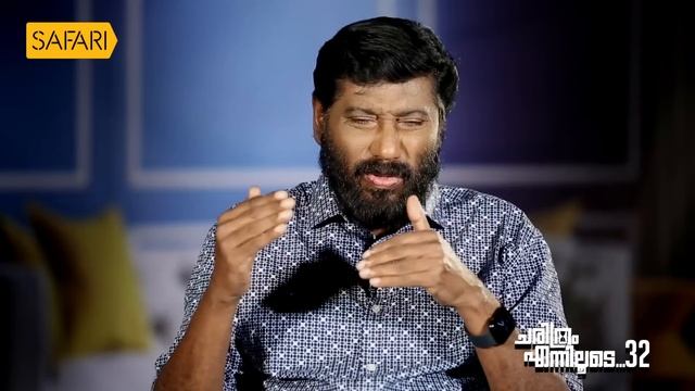 Siddique 32 | Charithram Enniloode 2203 | Safari TV смотреть онлайн