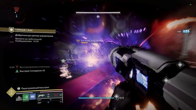 Destiny 2. Экзот миссия 