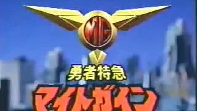 Brave Express Might Gaine Commercials Collection смотреть онлайн