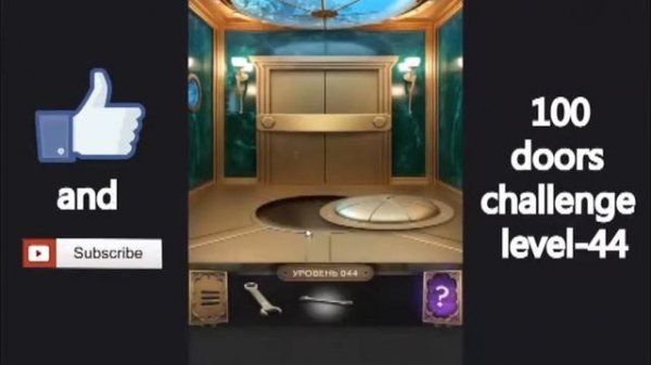 100 doors challenge level 44| вызов 100 дверей 44 уровень/
