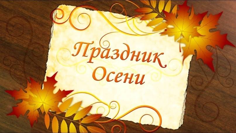 Осень 28 группа 24.10.2024 г. смотреть онлайн