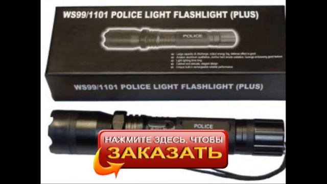 фонарь электрошокер police 1101 цена смотреть онлайн
