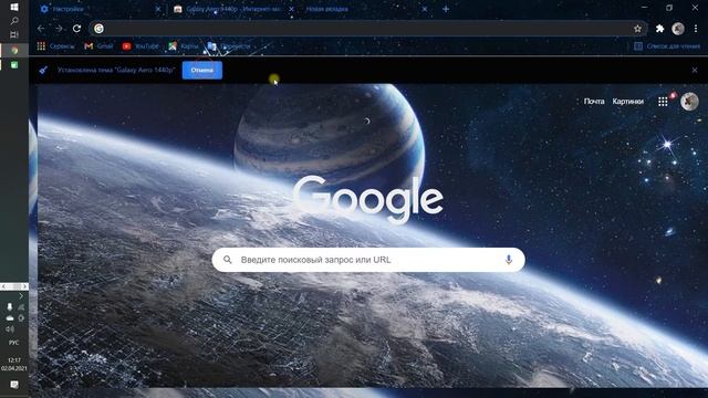 Как настроить оформление в Google Chrome?! Оформление Google Chrome.