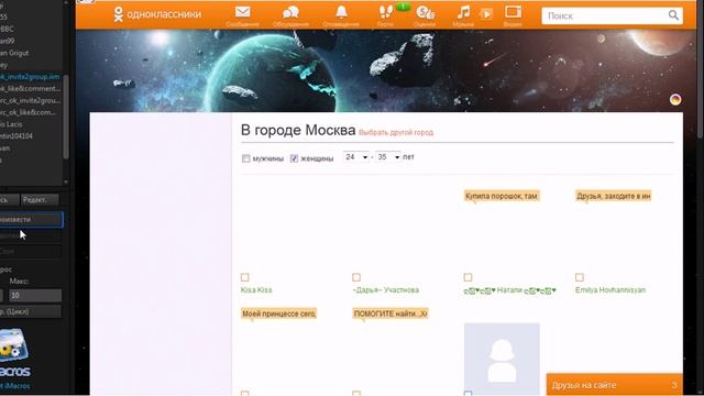 imacros-скрипт для автоматизации приглашения людей в Вашу группу в одноклассниках смотреть онлайн