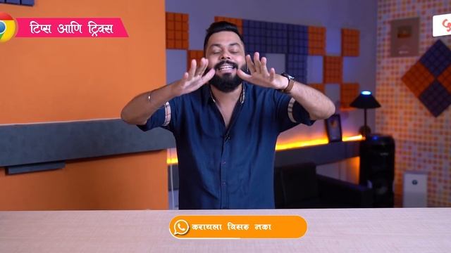 मोबाईल Google Chrome Browser च्या १० Tips आणि Tricks ! смотреть онлайн
