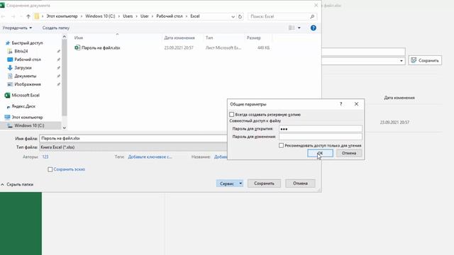 Ставим пароль на файл Excel - быстро и надежно! #Трюк за 30 секунд смотреть онлайн
