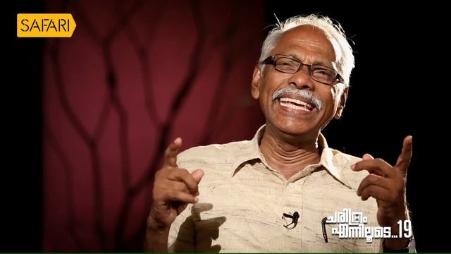 | M. N. Karassery 19 | Charithram Enniloode | Safari TV смотреть онлайн