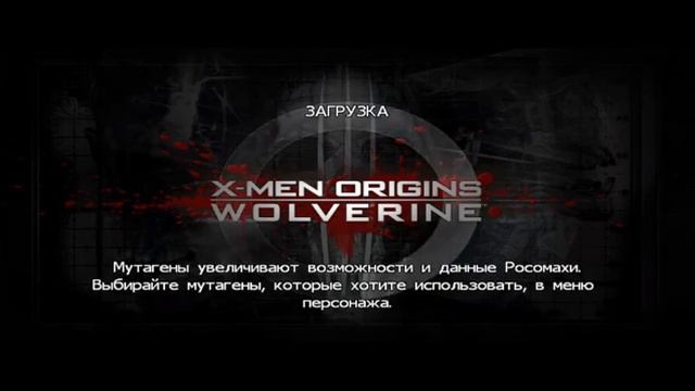 X-Men Origins:Wolverine-Прохождение #2.