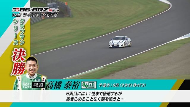 86/BRZ Race 2018 Rd.7 もてぎ／埼玉トヨペットGreen Brave смотреть онлайн
