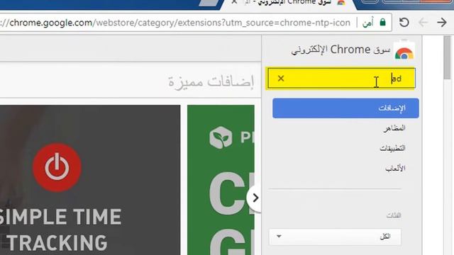 أفضل طريقة لحجب الإعلانات في جوجل كروم بدون برامج 2016/2017 смотреть онлайн