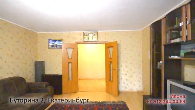 Екатеринбург, Буторниа 8