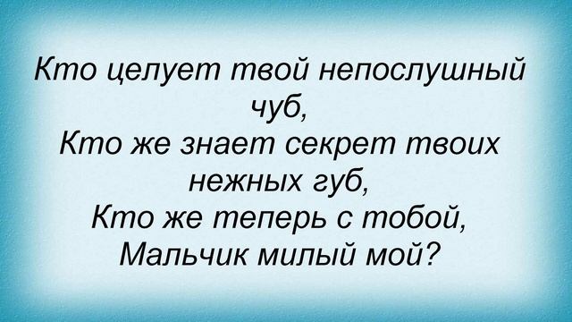 Слова песни Лицей - Мне на память смотреть онлайн