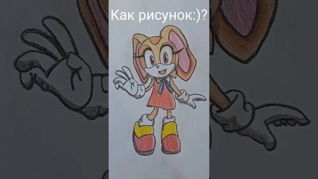 Я нарисовал:) Крим из Соника #shorts смотреть онлайн
