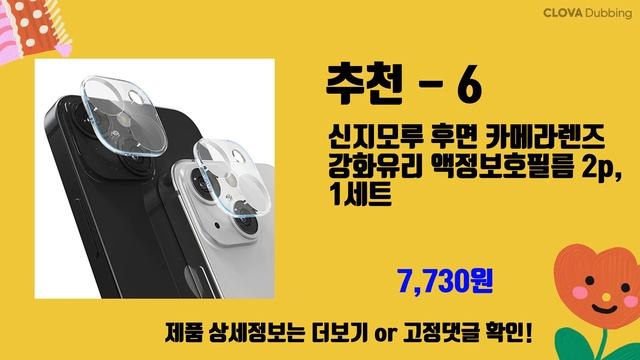 아이폰미니13 함께보면 더 좋은 상품 10개 추천해봐용^^ смотреть онлайн