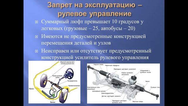 Неисправности и условия запрета на эксплуатацию смотреть онлайн