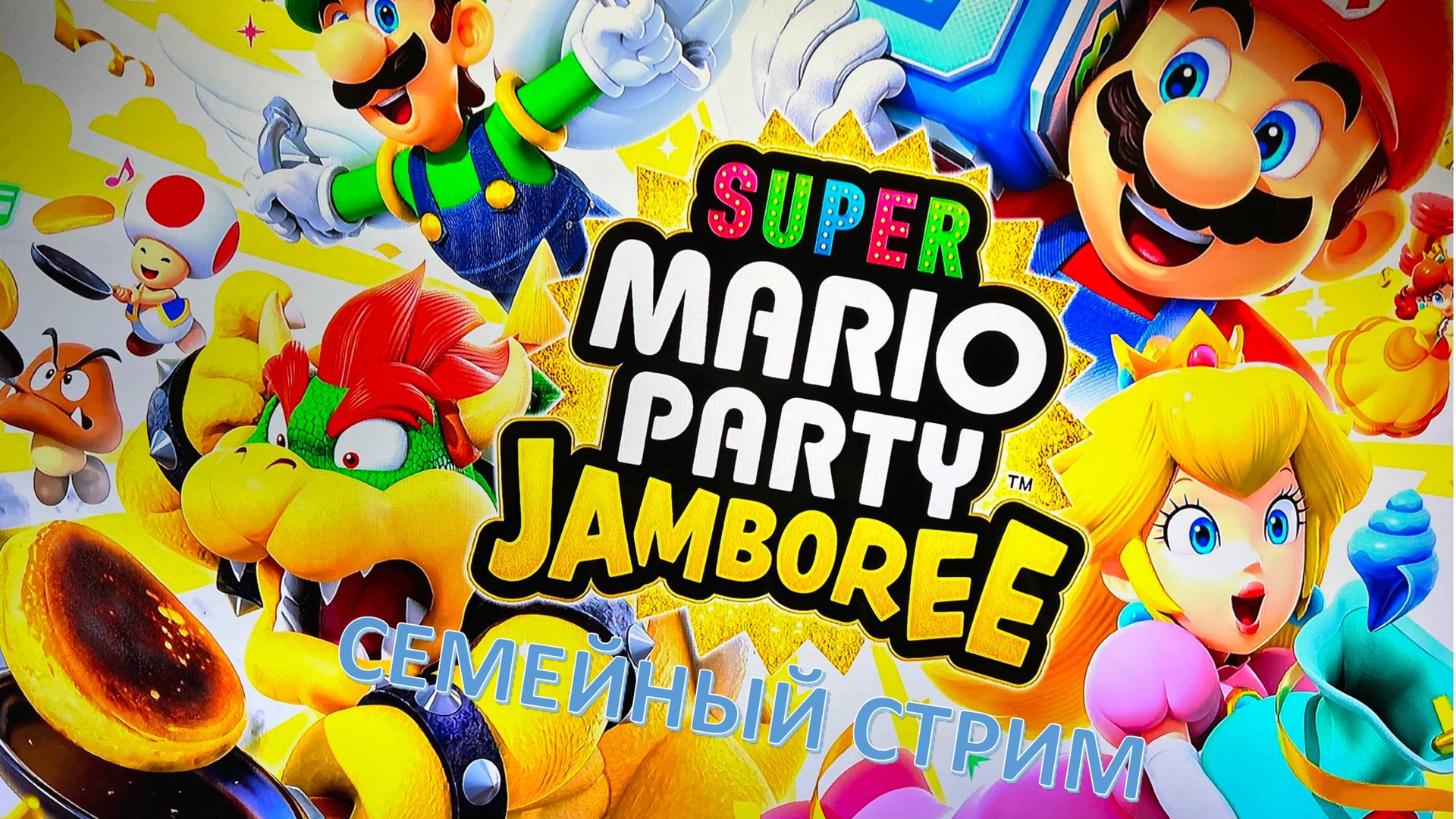Super Mario Party Jamboree смотреть онлайн