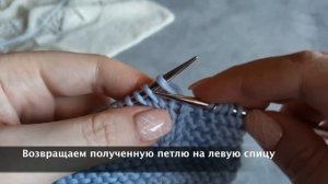 Вяжем 3 петли вместе лицевой с наклоном вправо