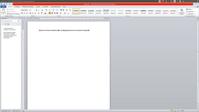 Microsoft Office 2010 на Ubuntu Linux смотреть онлайн