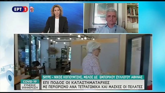 ERT1 LIVE ΕΡΤ WebTV Google Chrome 2020 04 30 17 09 57 Trim смотреть онлайн