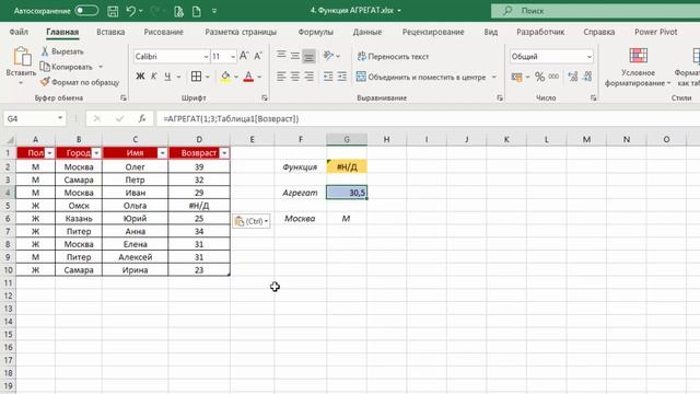 4. Функция АГРЕГАТ. ТОП-25 Функций в Excel смотреть онлайн