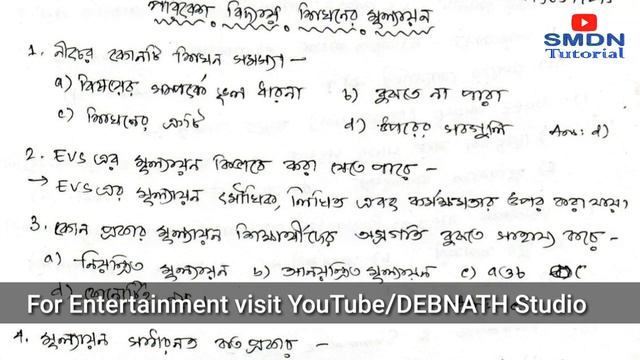 505 All MCQ l Part 2, Unit 6 11 l PDF Download l SMDN Tutorial l MITHUN DEBNATH смотреть онлайн