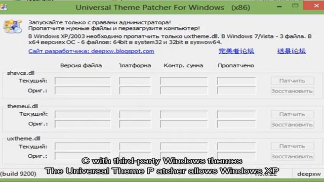 Обзор приложения UltraUXThemePatcher смотреть онлайн