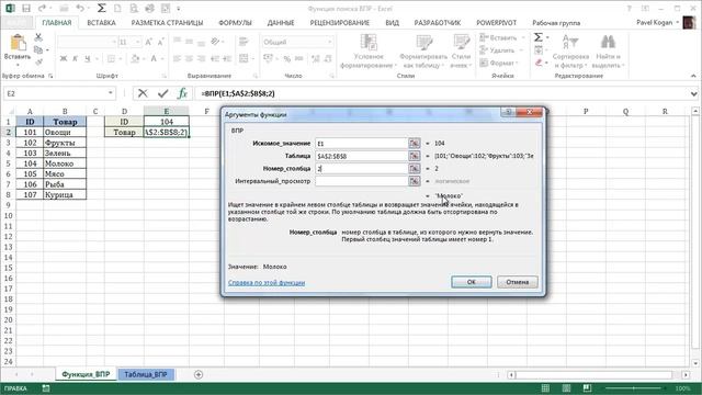 Функция ВПР в Excel. от А до Я смотреть онлайн
