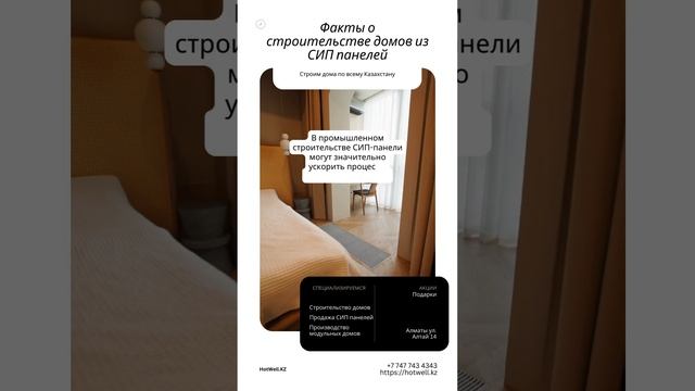Заказ постройки дома HotWell.kz смотреть онлайн