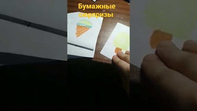 бумажные сюрпризы арбузная тема и мороженое смотреть онлайн