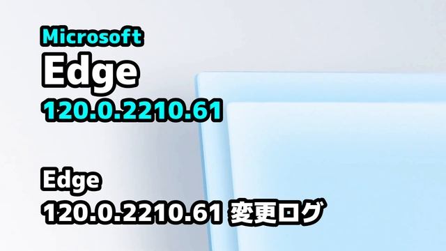 Windows 11●10●新しくなった●Microsoft●Edge●120.0.2210.61●リリース смотреть онлайн